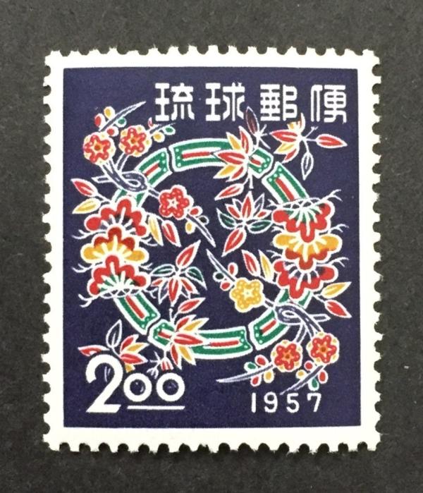 Asia | New Year Ryukyu Islands Postage Stamp Issued 1957 Asia Asia