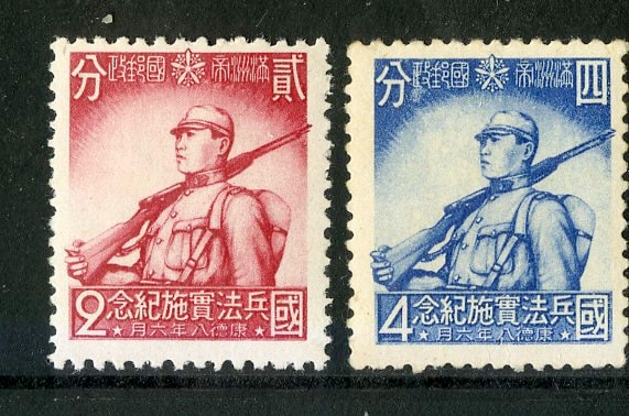 China and Hong Kong | Conscription Law Set of Two Manchukuo Postage Stamps Issued 1941 China & Hong Kong China & Hong Kong