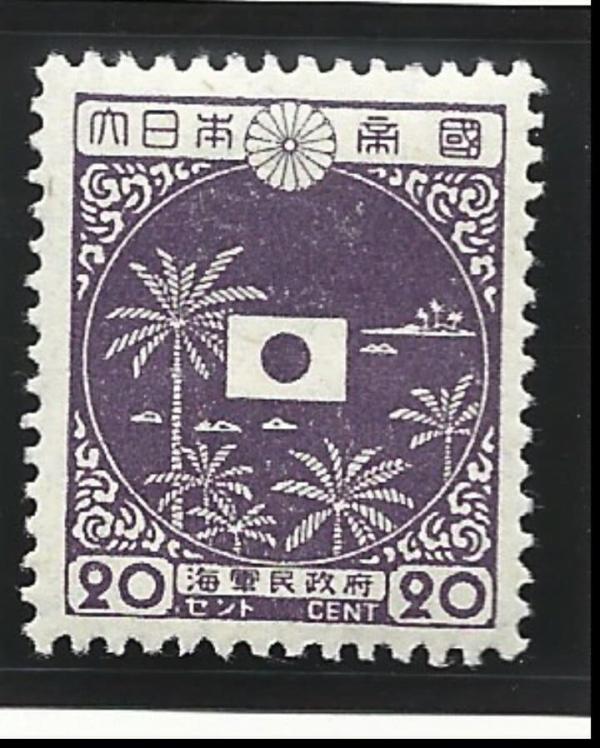 Japan | 1943 Japanese Flag and Beach Japan-Occupied Netherlands Indies Postage Stamp Violet Japan Japan