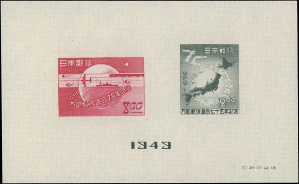 Japan | Aircraft Globe Map Japan Souvenir Sheet of Two Postage Stamps Issued 1949 Grey green and Lilac carmine Japan Grey green & Lilac carmine