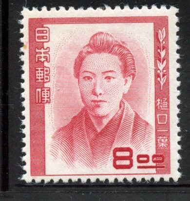 Japan | Ichiyo Higuchi Writer Poet Japan Postage Stamp Issued 1951 Carmine Japan Carmine