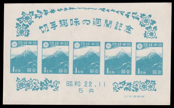 Japan | Japanese Hobby Week Souvenir Sheet of Five Japan Postage Stamps Issued 1947 Dull blue Japan Dull blue