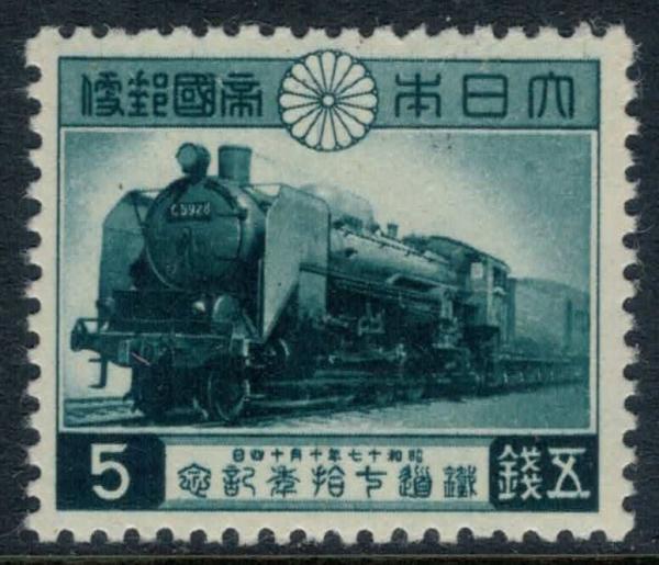 Japan | Japanese National Railway Japan Postage Stamp Issued 1942 Prussian green Japan Japan