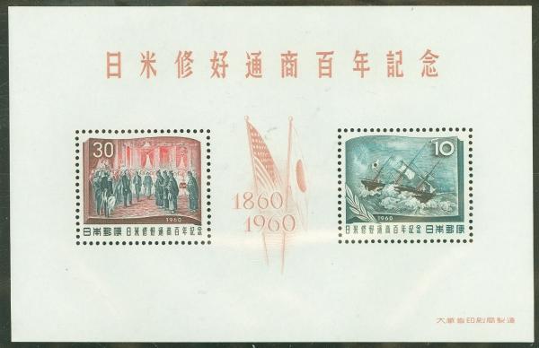 Japan | Japanese Royal Visit To America Souvenir Sheet of Two Postage Stamps Issued 1960 Japan Japan