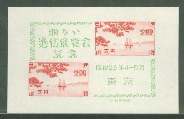 Japan | Sailboat on Lake Souvenir Sheet of Two Japan Postage Stamps Issued 1948 Carmine and Green Stamp Carmine & Green