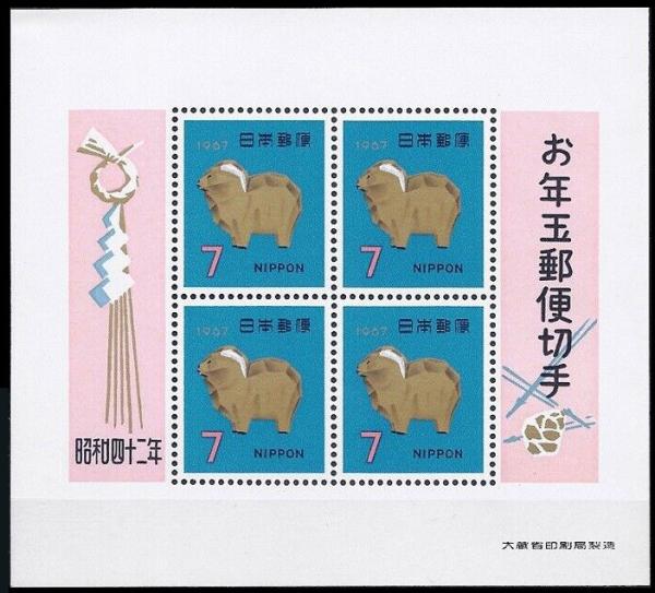 Japan | Year of the Ram Souvenir Sheet of Four Japan Postage Stamps Issued 1967 Japan Japan