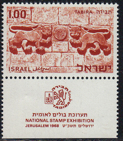 Middle East | 1968 National Philatelic Exhibition TABIRA Israel Postage Stamp With Tab Mint Never Hinged Red Brown Middle East Middle East