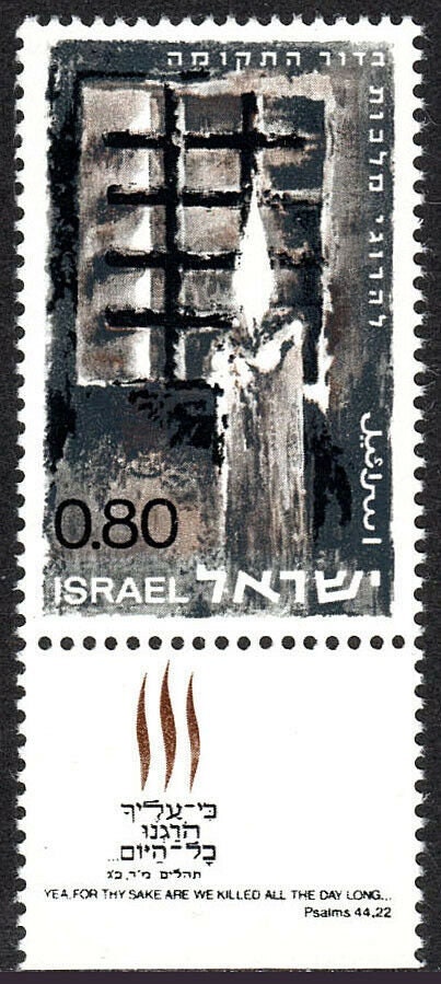 Middle East | 1968 Remembrance Day Israel Postage Stamp With Tab Mint Never Hinged Condition Middle East Middle East